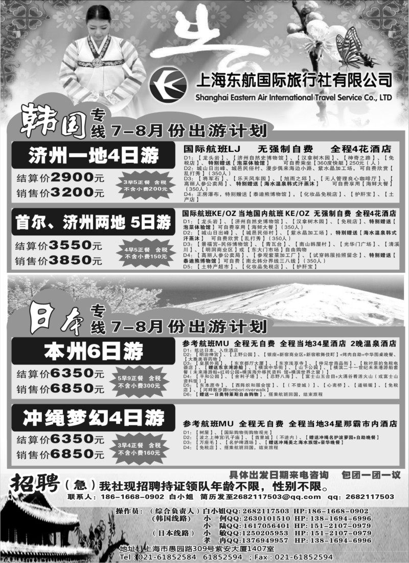 b5 东航国旅 日韩专线7-8月开班计划