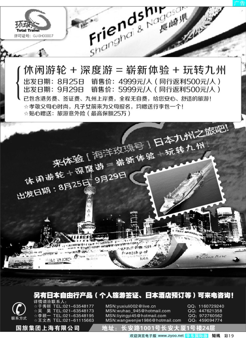 b彩19 中国国旅-日本邮轮