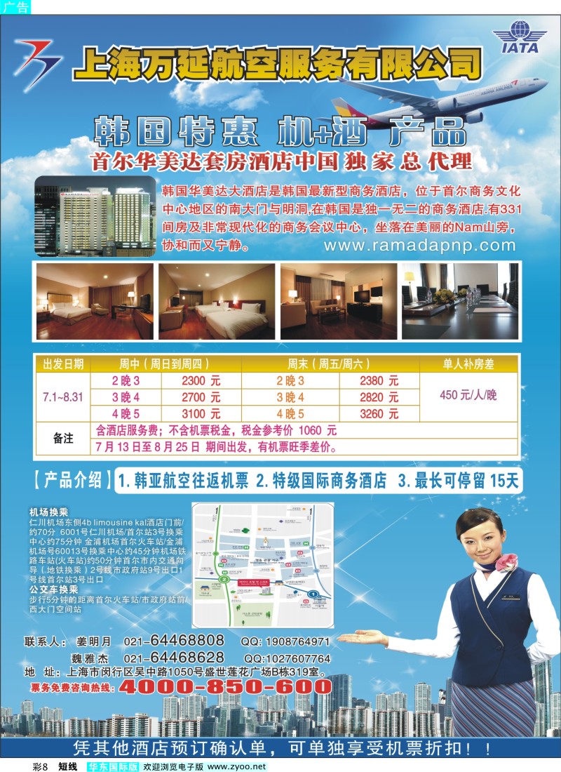 b彩8 上海万延航服--韩国特惠·机+酒