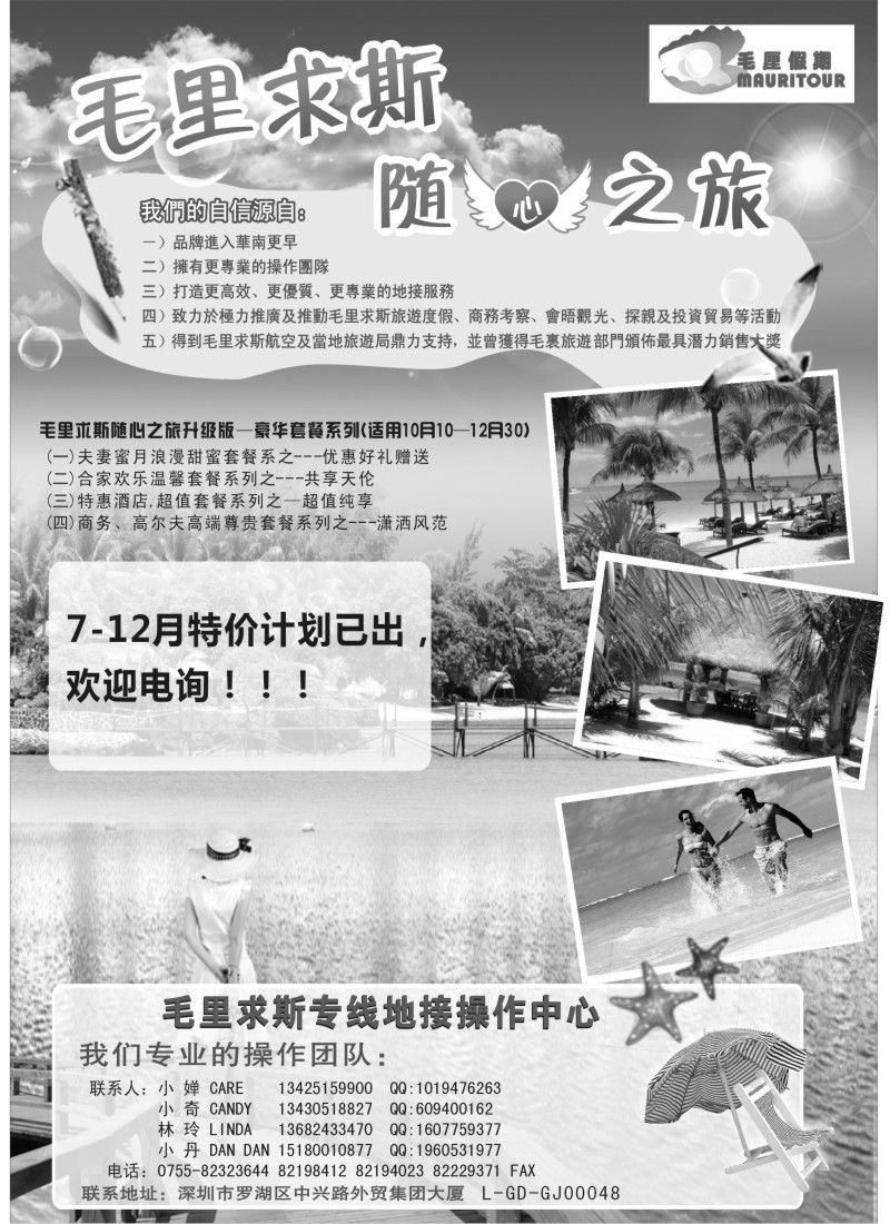 a24 毛厘假期--毛里求斯专线7-12月最新计划
