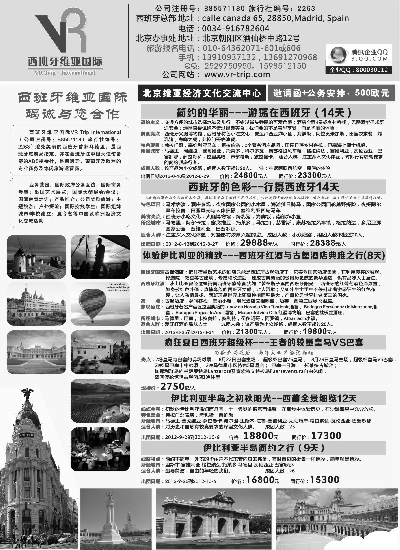 a23 西班牙维亚国际竭诚与您合作黑