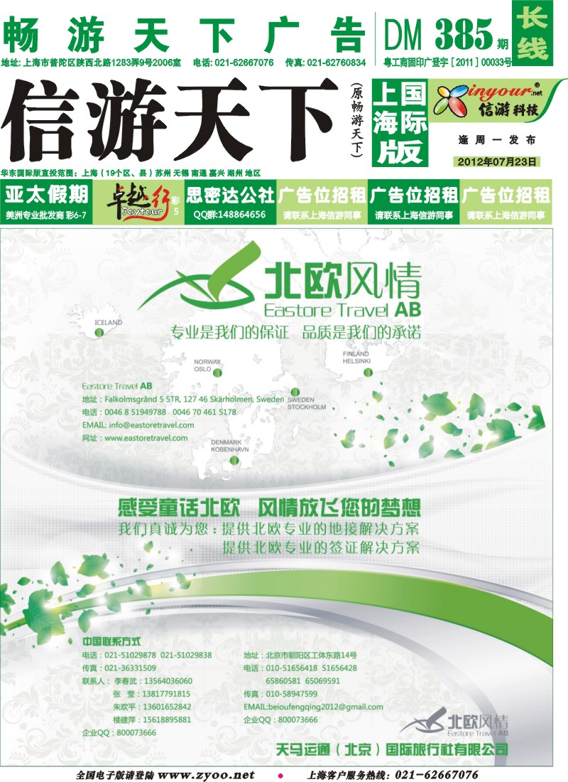 封面 北欧风情-感受童话北欧