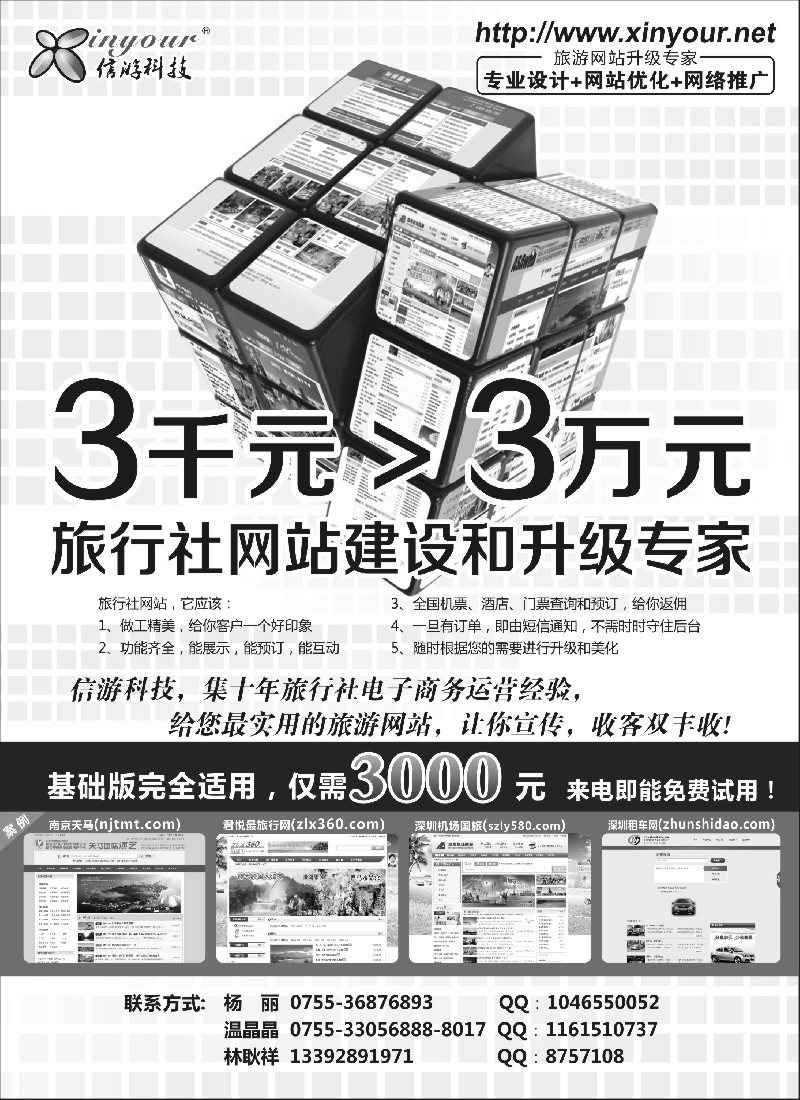 a26 信游科技-旅行社网站建设和升级专家