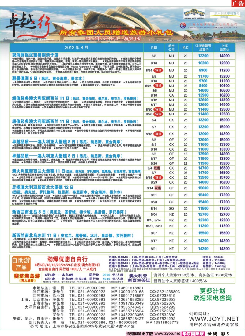 a彩5 卓越行澳新线最新报价