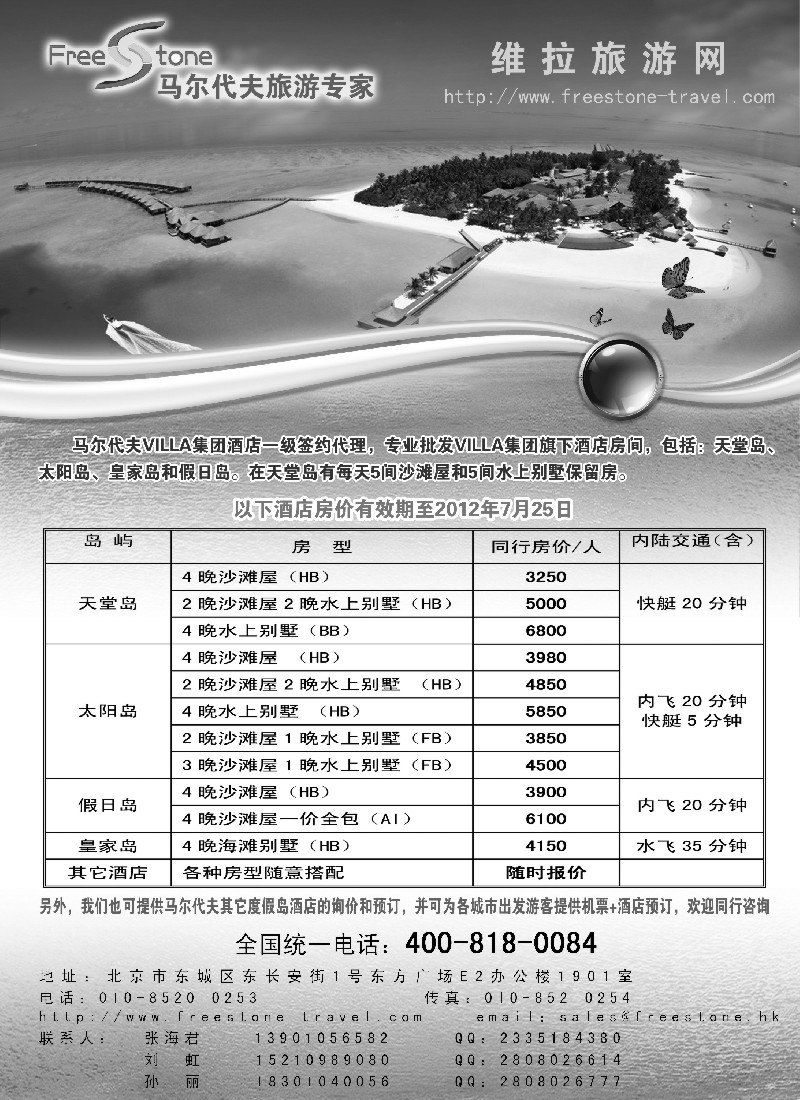 b21 维拉旅游网·马尔代夫旅游专家