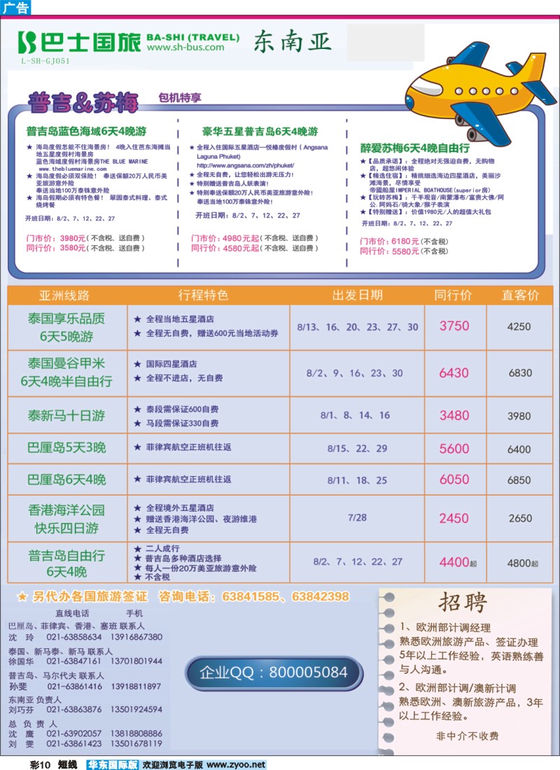 b彩10 上海巴士国旅-出境线