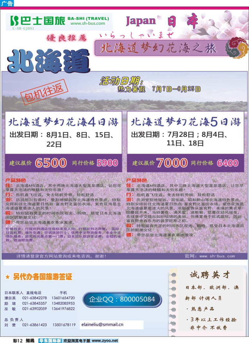b彩12 上海巴士国旅-出境线