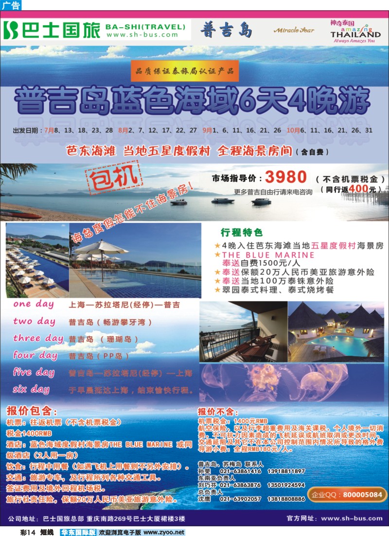 b彩14 上海巴士国旅-出境线