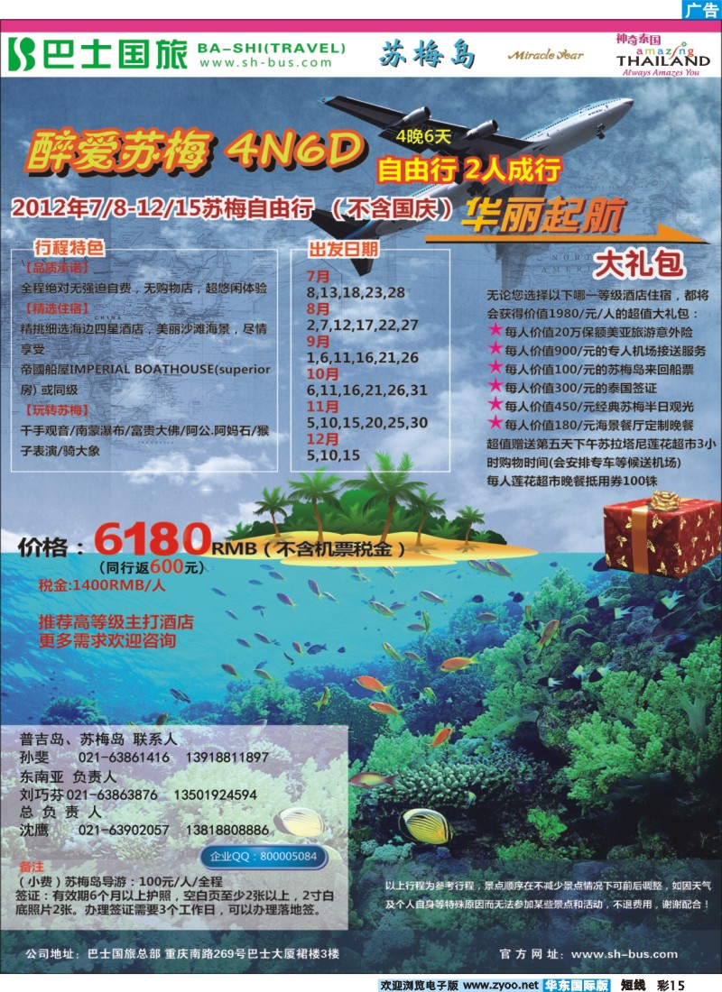 b彩15 上海巴士国旅-出境线