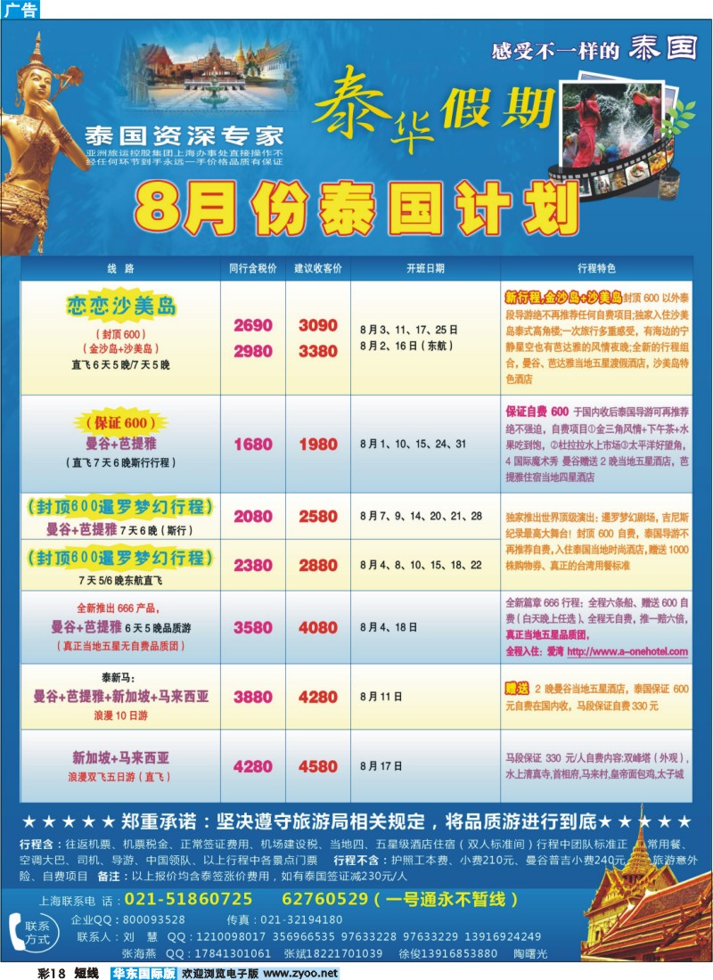 b彩18 泰华假期