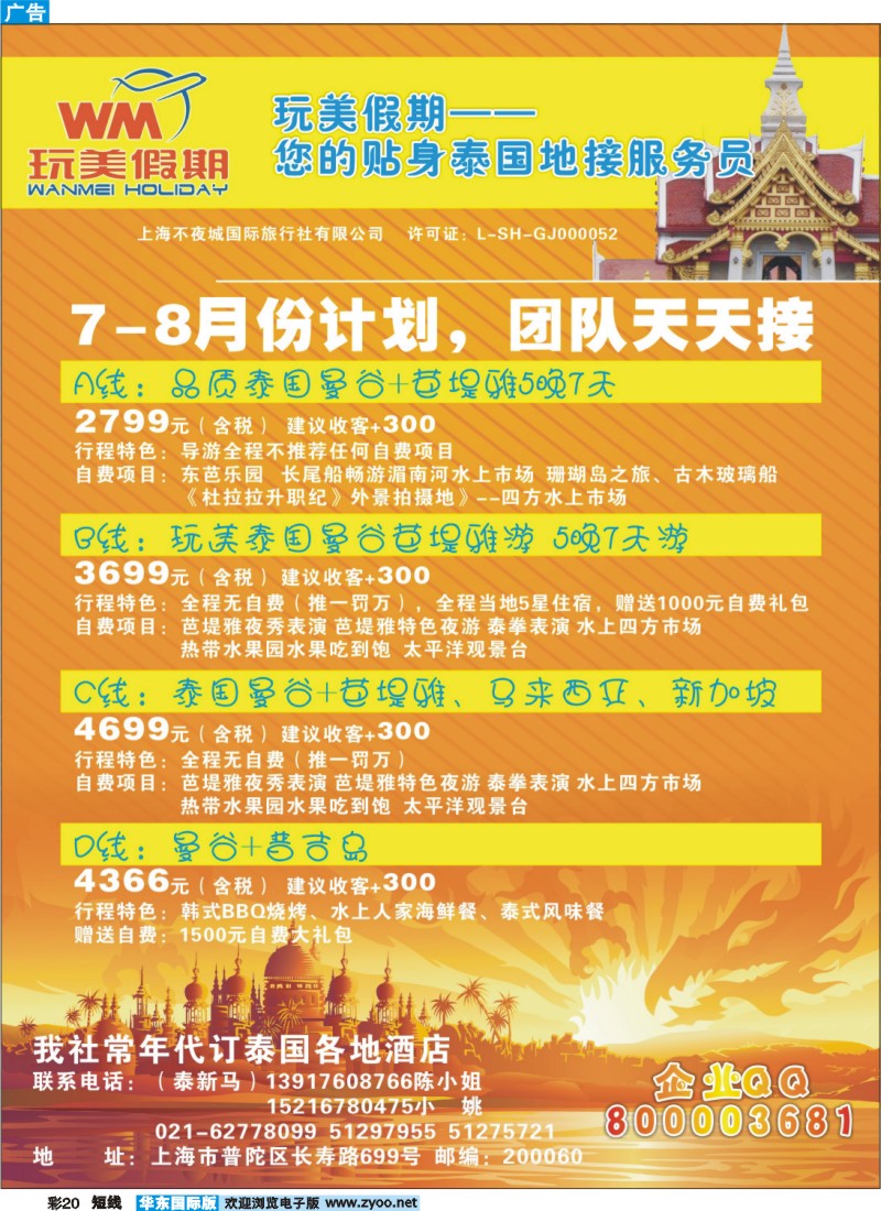 b彩20 玩美假期--泰国地接