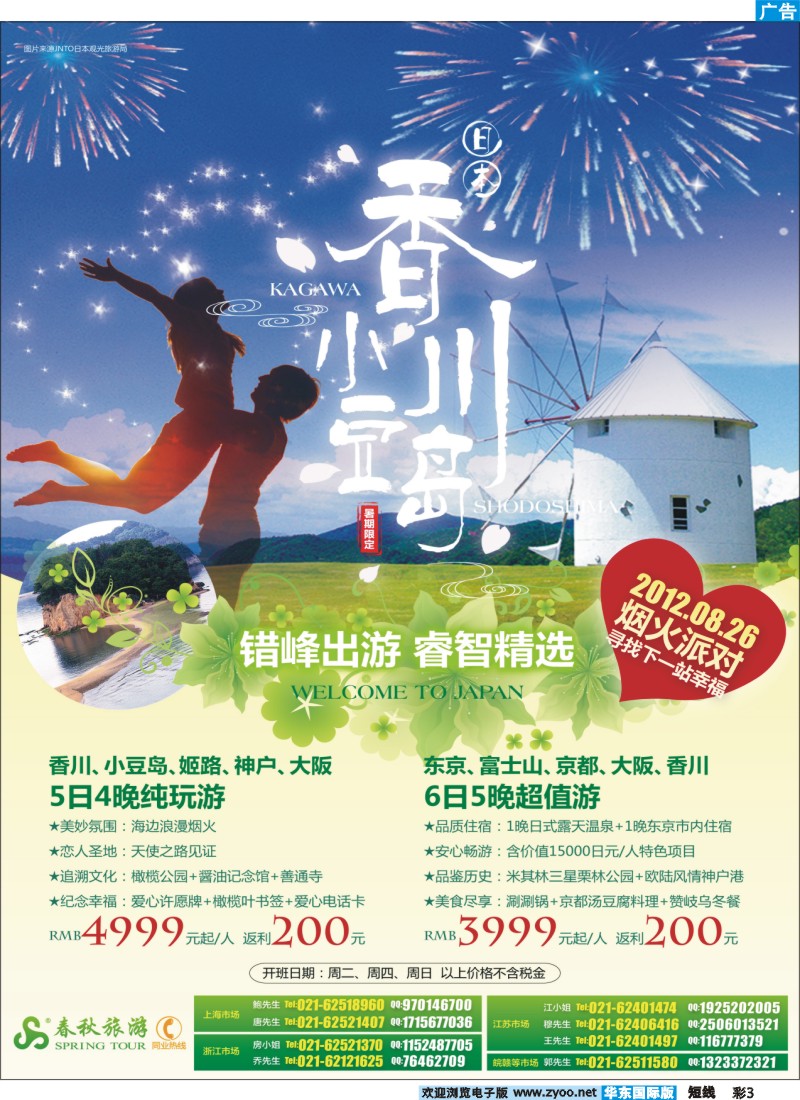 b彩3 春秋假期——暑期总动员 大手牵小手·香川站(上海国际)
