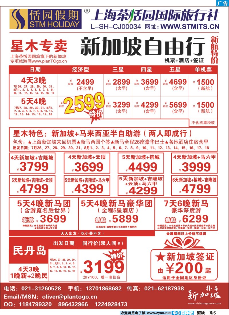 b彩5 恬园假期-星木专卖-新加坡自由行