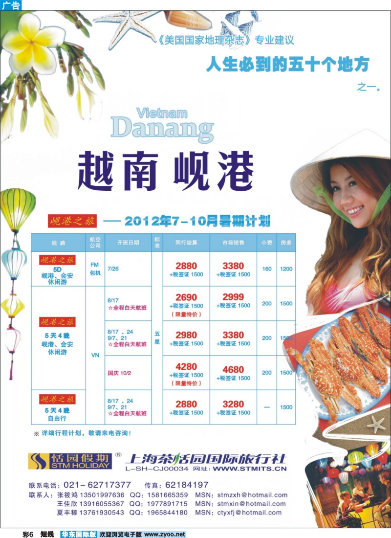 b彩6 恬园假期-越南岘港特价游