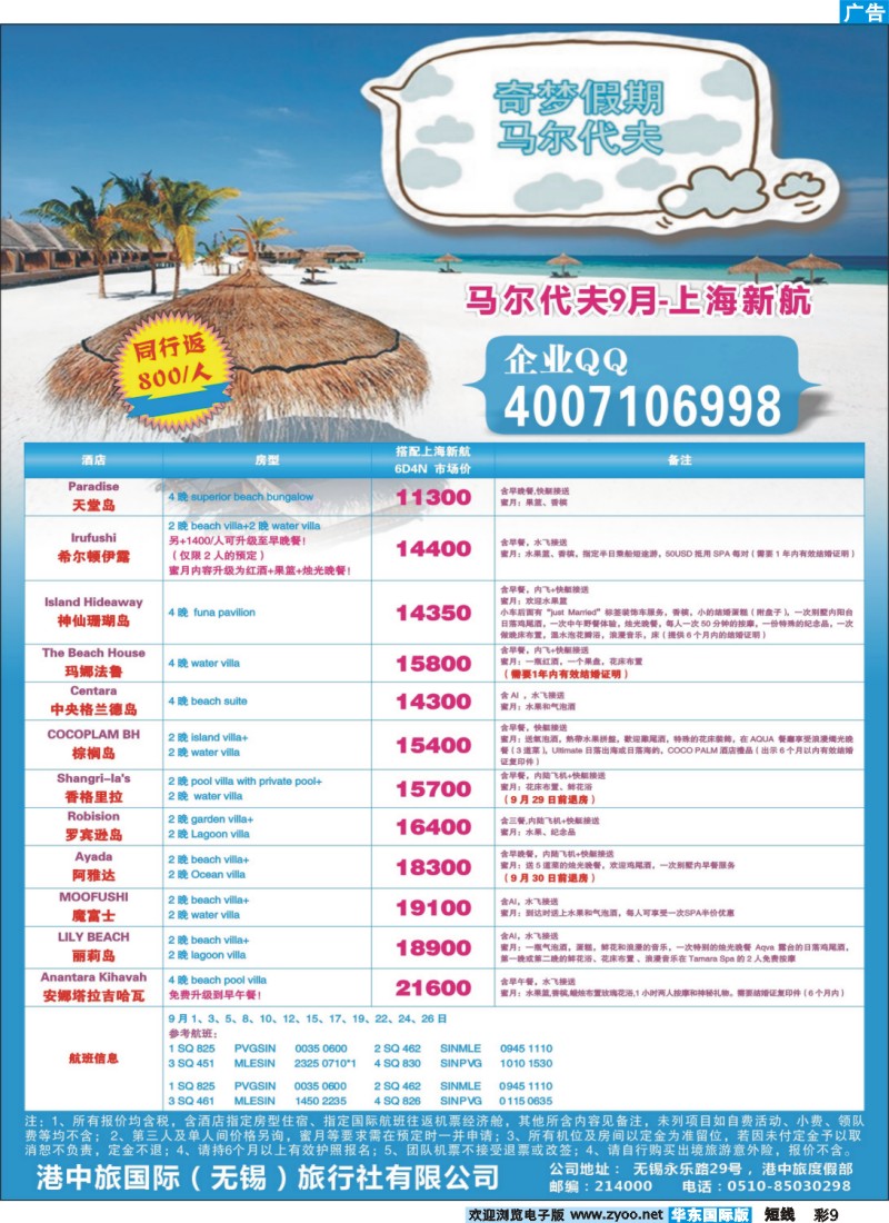 b彩9 奇梦假期——马尔代夫