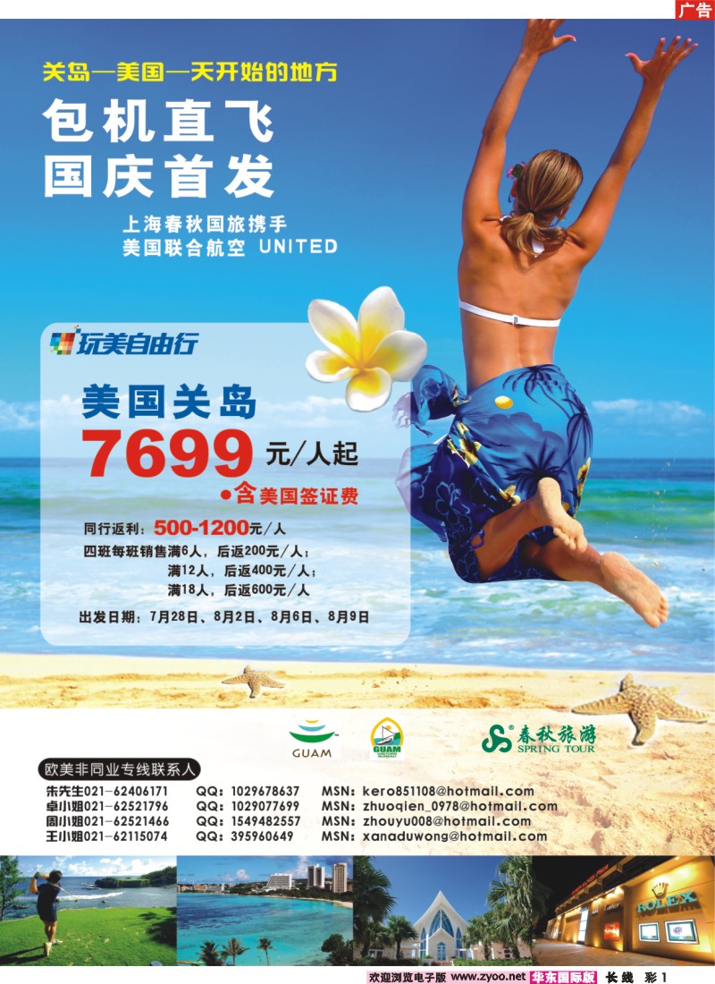a彩1 美国关岛-玩美自由行