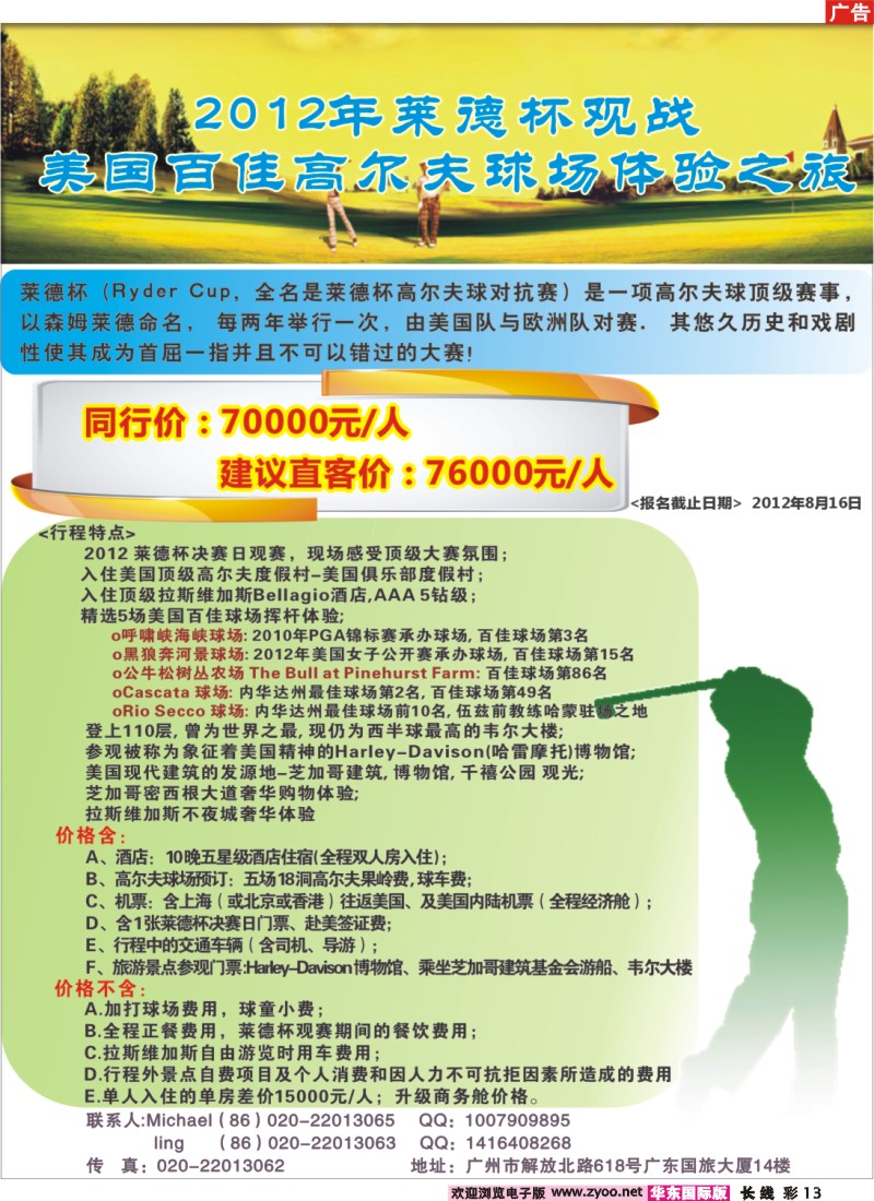 a彩13 2012年莱德杯观战--美国百佳高尔夫球场体验之旅