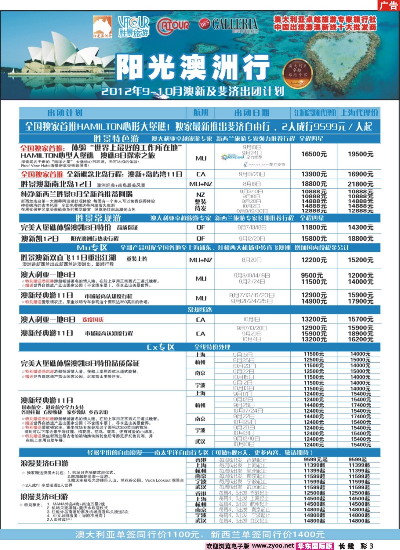 a彩3 阳光澳洲行