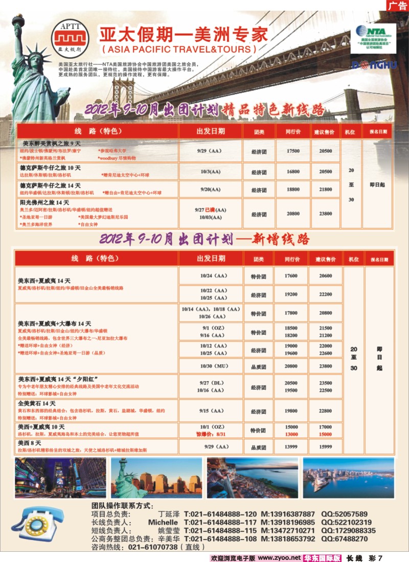 a彩7 亚太假期-美洲专业批发商