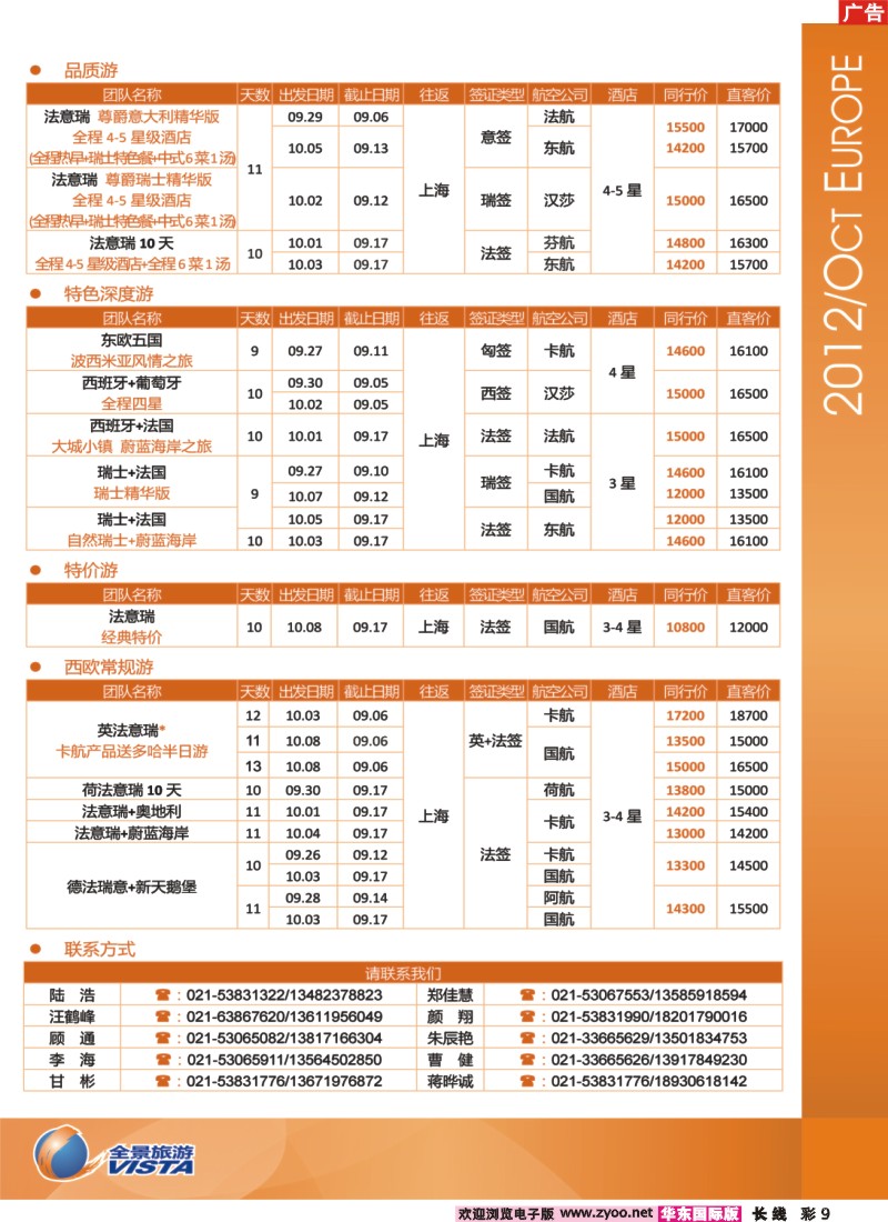 a彩9 全景旅游