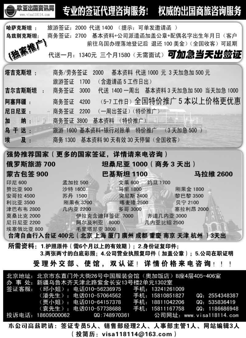 a21 欧亚出国签证中心