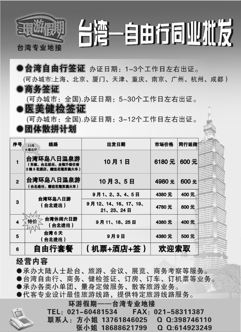 b17 台湾专业地接-环游假期