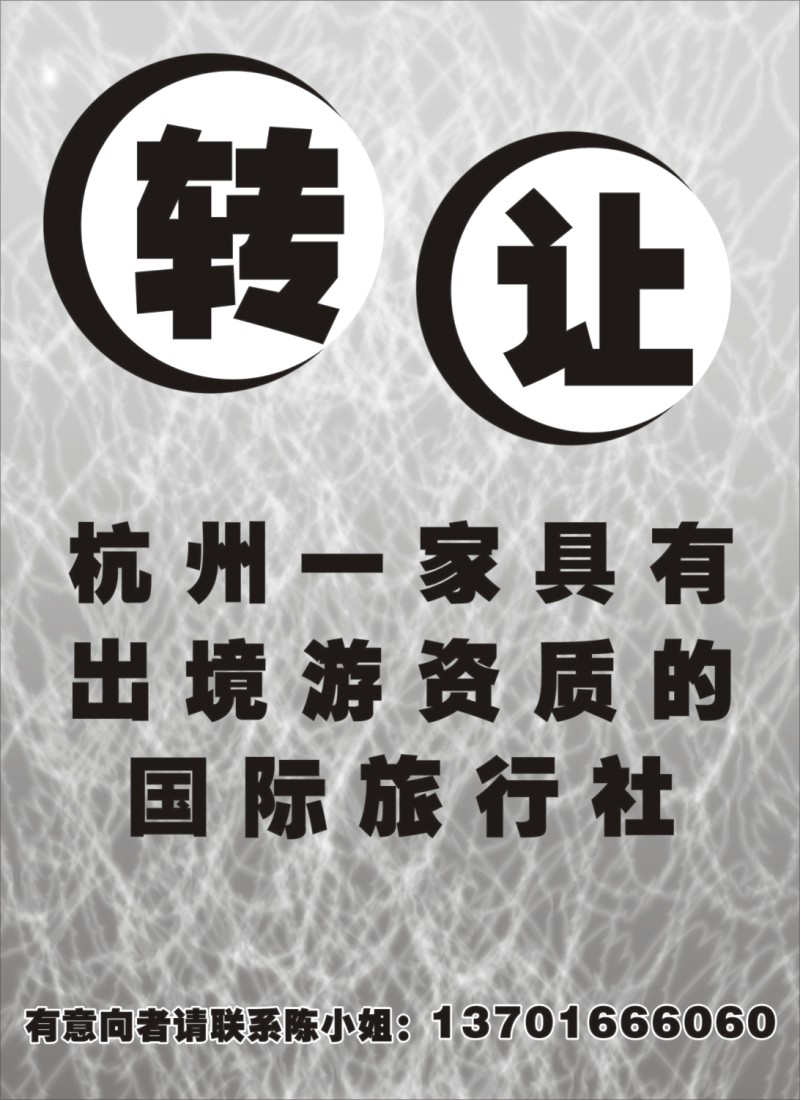 b7 杭州国际行社转让