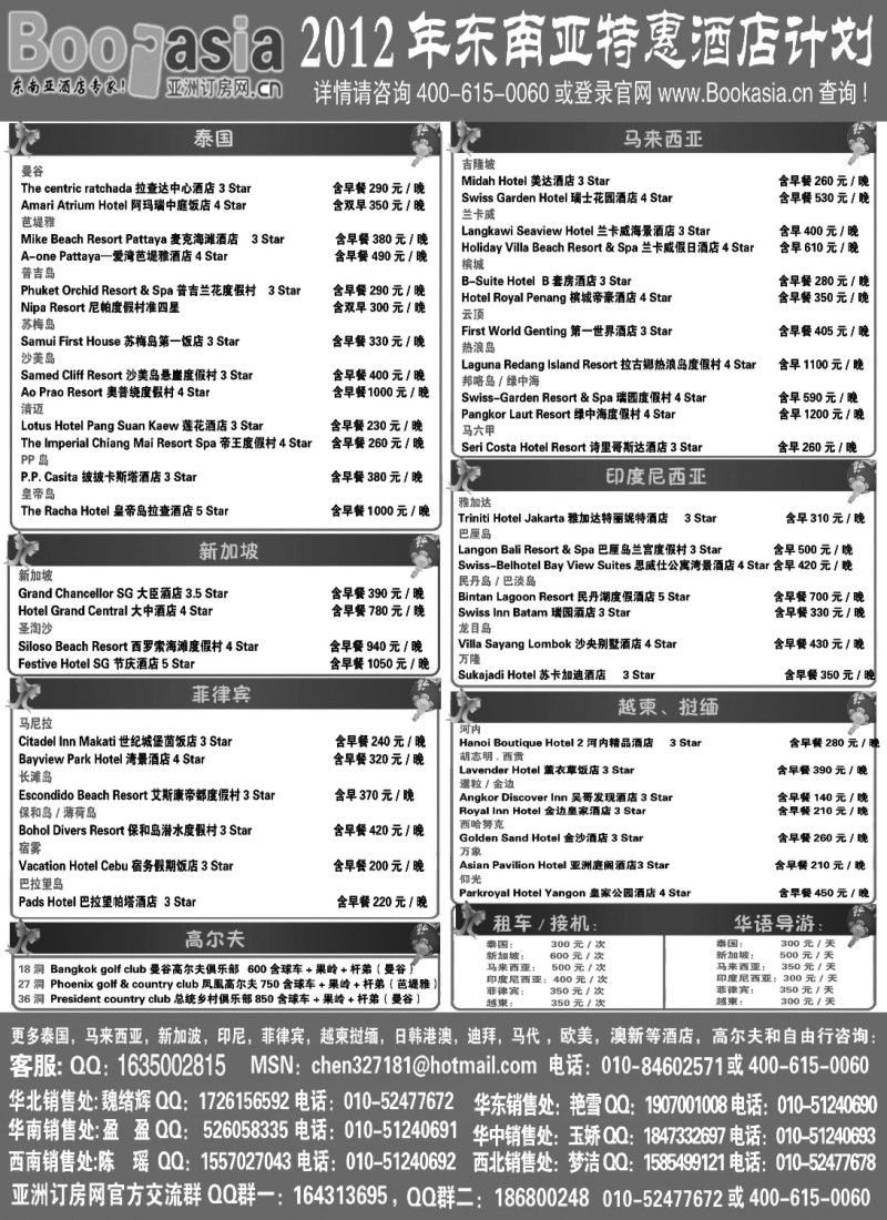 a20 东南亚及境外酒店预订●亚洲订房网