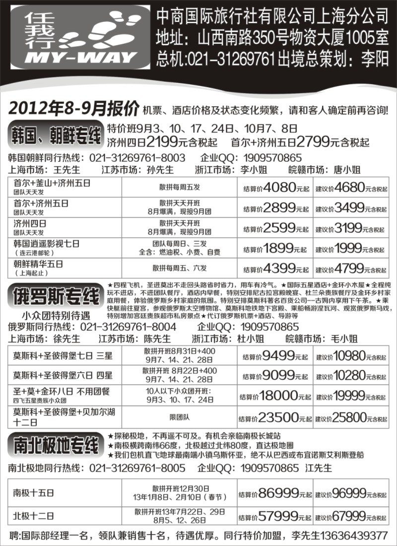 b1 中商国际-港澳、泰国、韩国、朝鲜专线