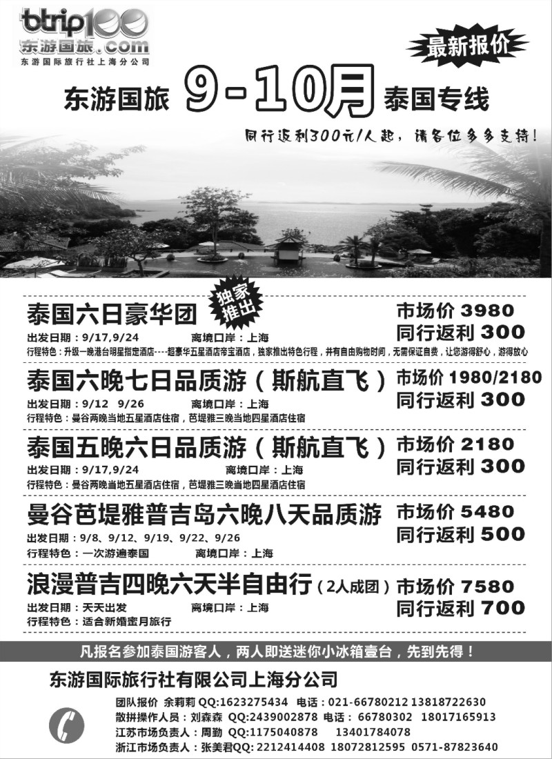 b14 东游假期－－日韩线路