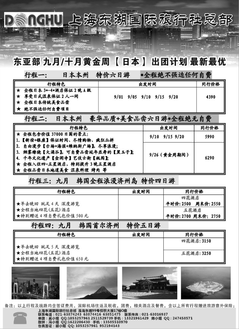 b16 上海东湖国际旅行社总部