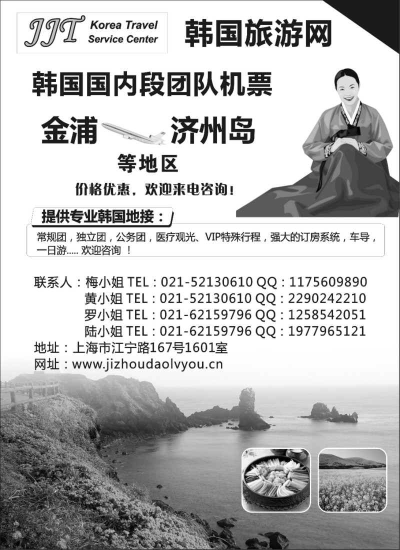 b23 韩国旅游网—韩国地接—境内机票