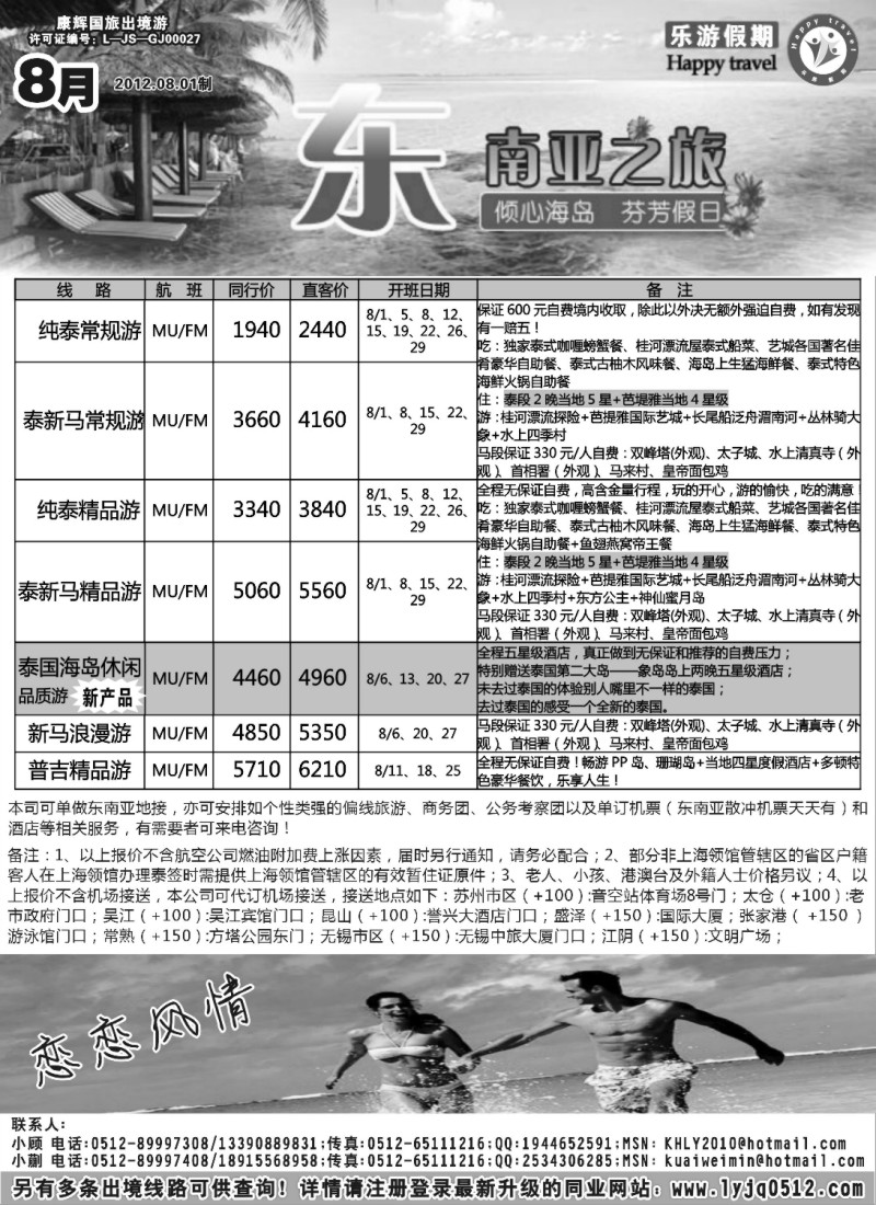 b3 乐游假期--8月东南亚计划