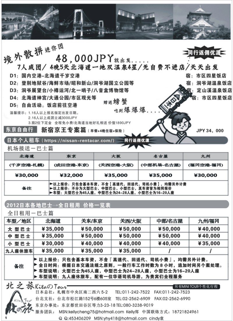 b5 北之旅_日本北海道_本州