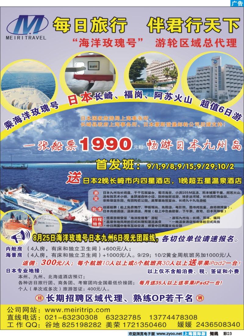 b彩23 每日旅行--日本旅游伴你行