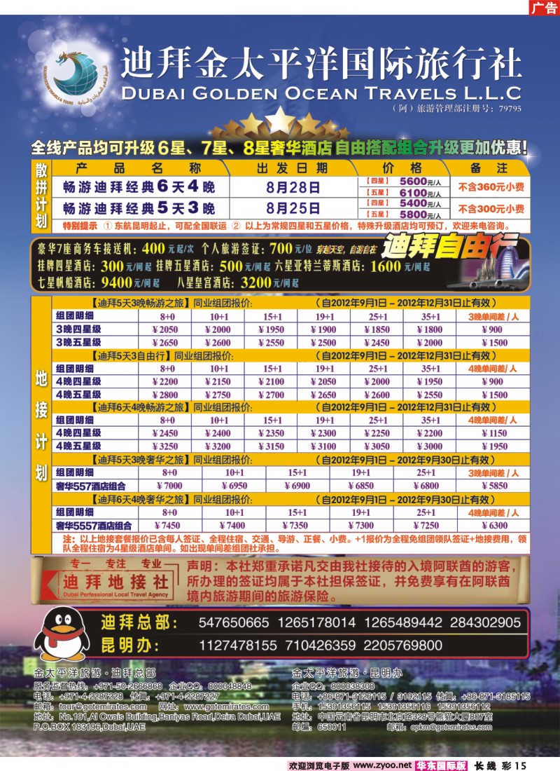 a彩15 迪拜金太平洋国际旅行社