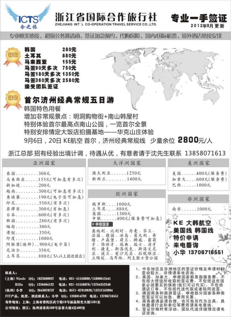 a29 浙江国际合作-签证