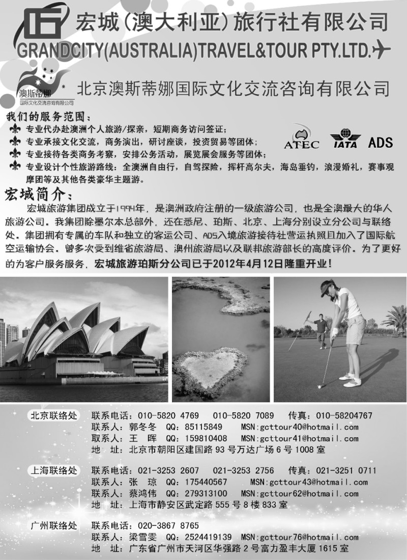 a7 澳大利亚宏城旅行社