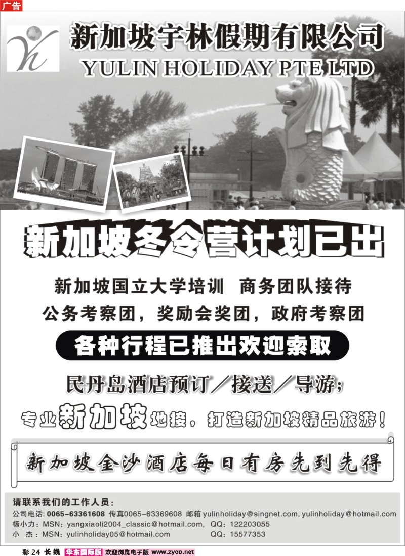 a彩24 新加坡宇林假期··