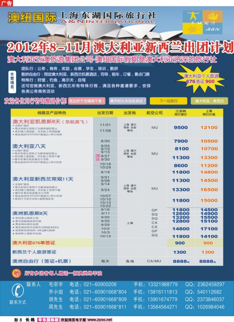 a彩8 上海东湖国际旅行社有限公司