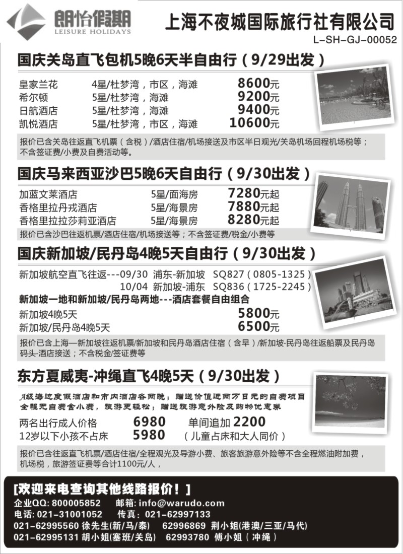 b6 东南亚自由行线路-----上海不夜城国际旅行社-朗怡假期
