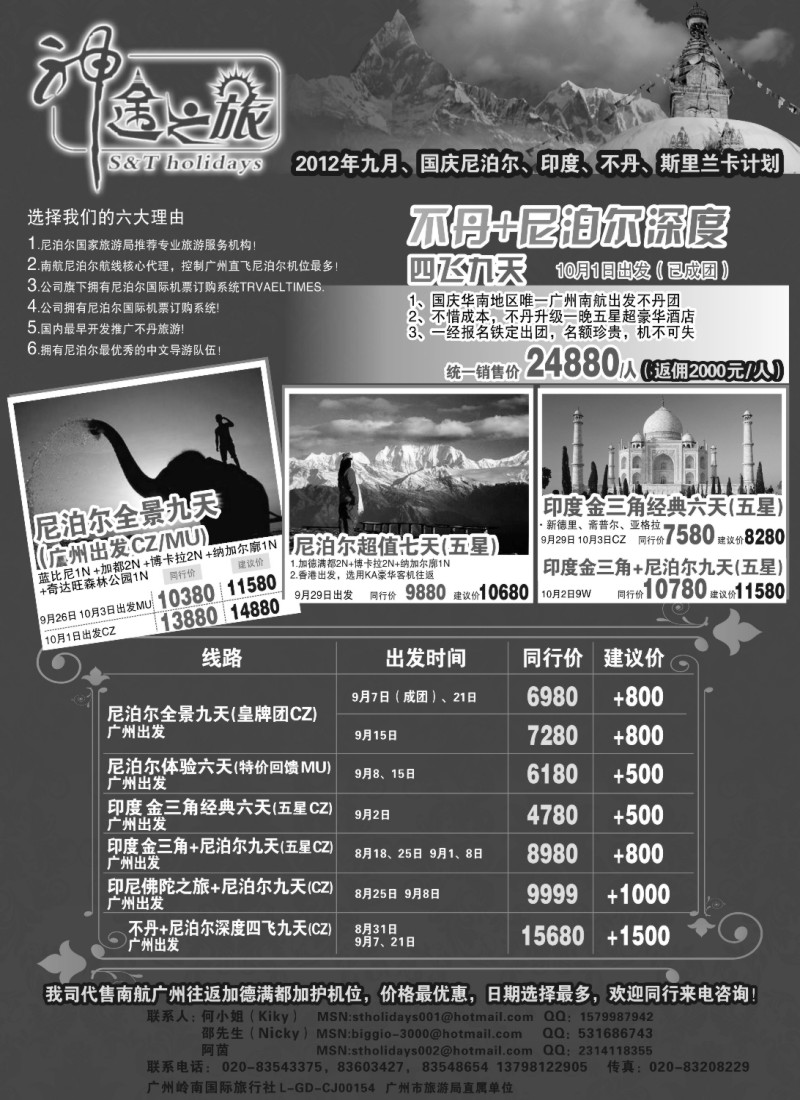 b8 神途之旅—七-八月尼泊尔、不丹、印度计划