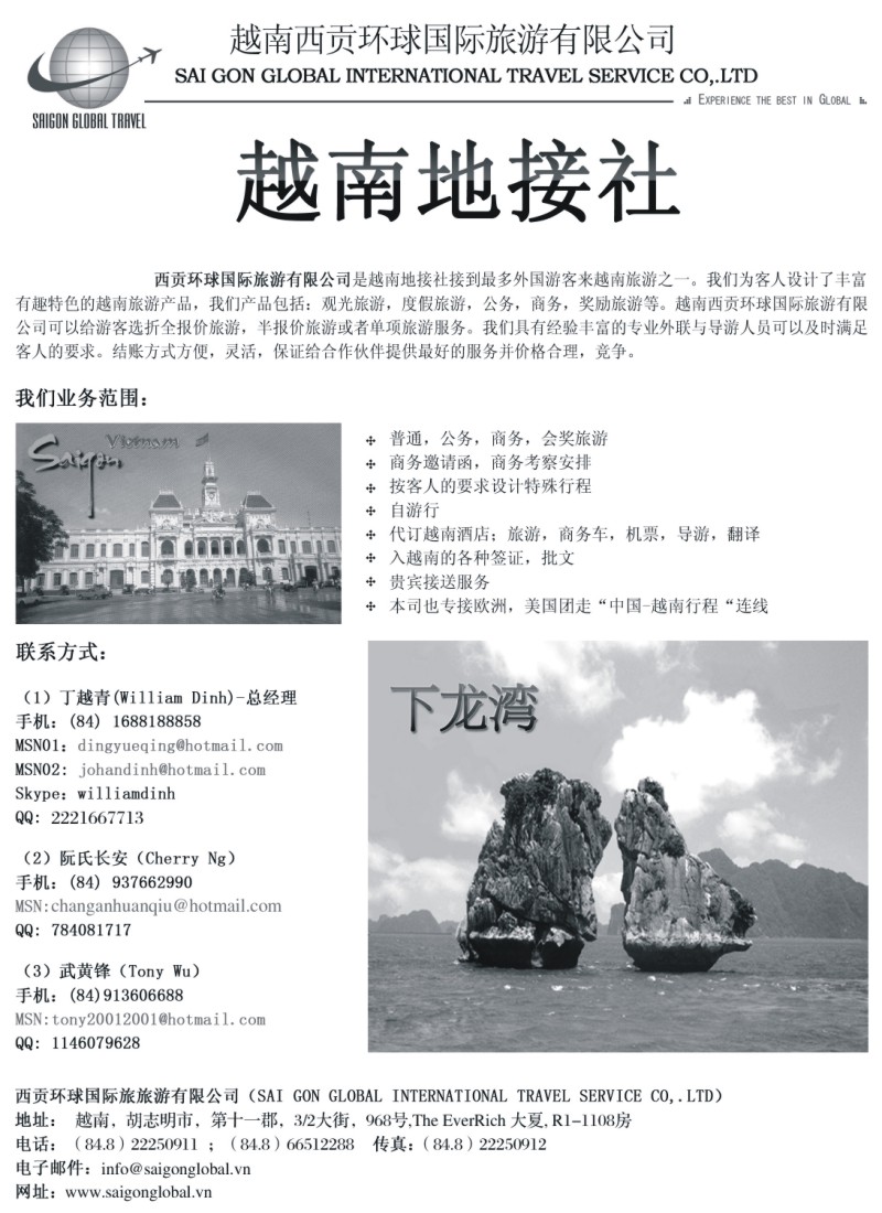 b9 越南西贡环球国际旅游有限公司