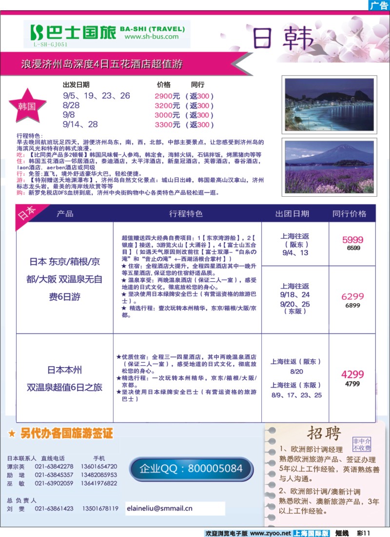 b彩11 上海巴士国旅-出境线