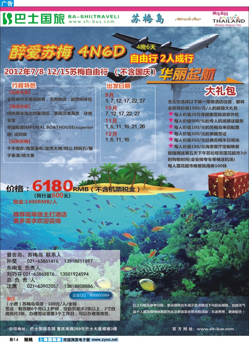 b彩14 上海巴士国旅-出境线