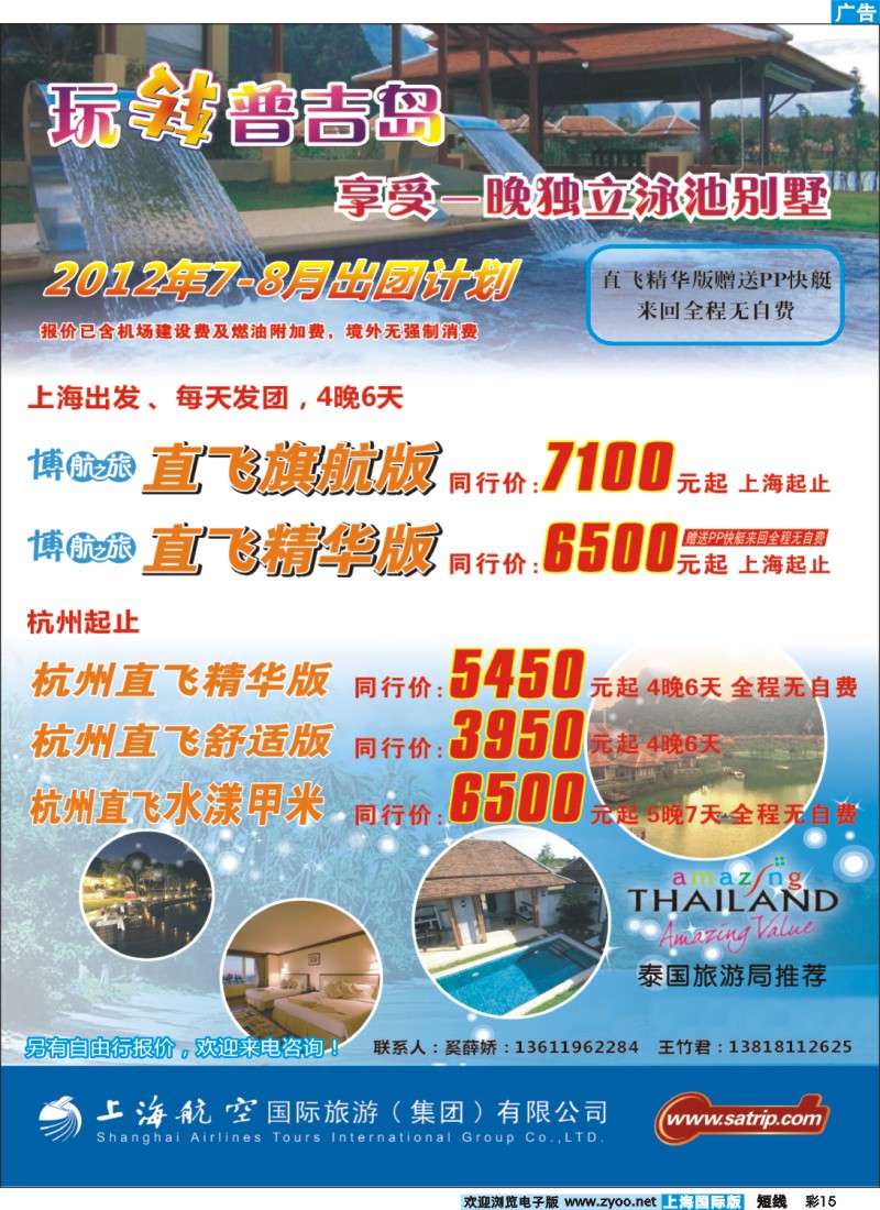 b彩15 上航国旅--玩转普吉岛