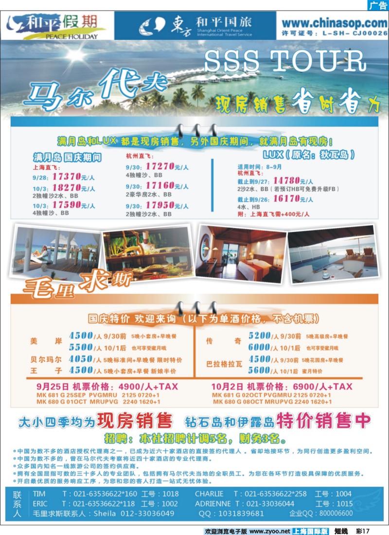 b彩17 上海东方和平国际旅行社有限公司.马尔代夫