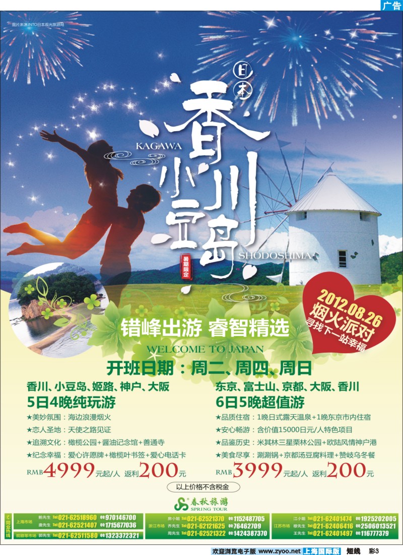b彩3 春秋假期——错峰出游睿智精选·香川站