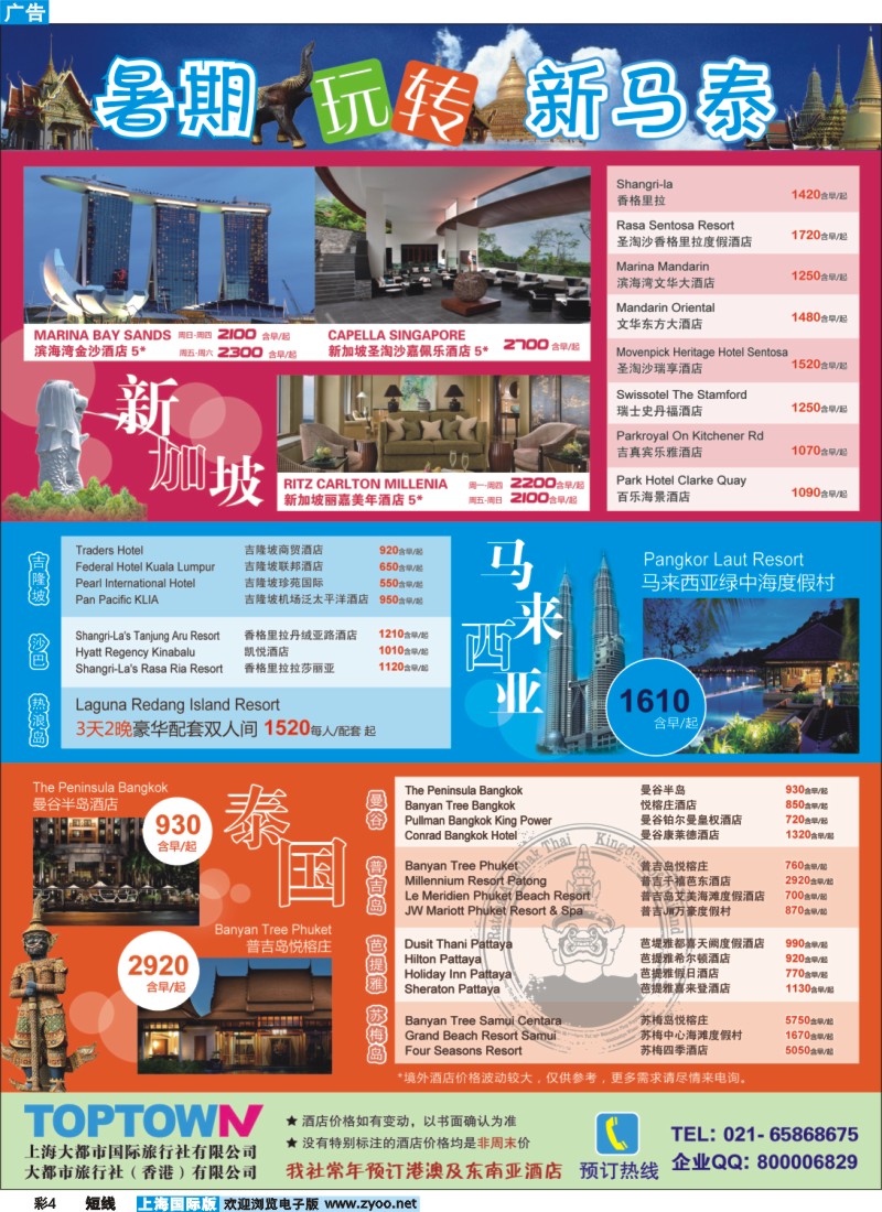 b彩4 大都市—新马泰酒店