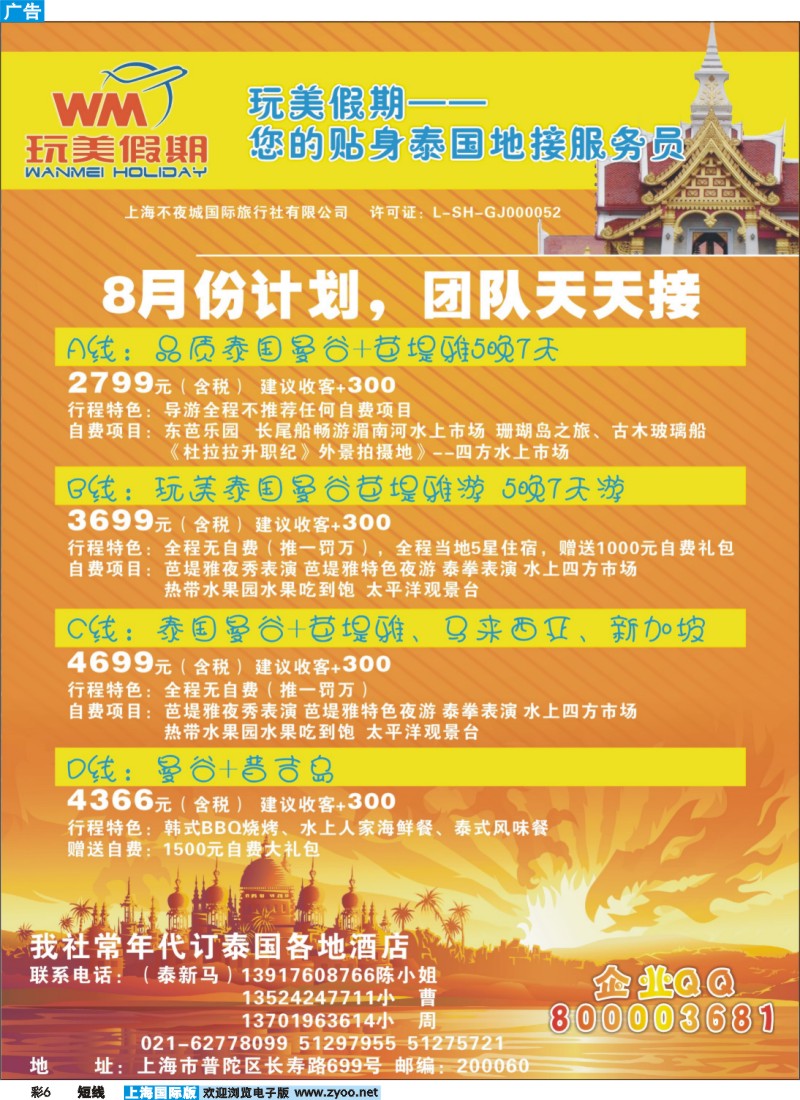 b彩6 玩美假期—泰国地接